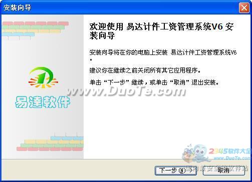 易達計件工資管理軟件