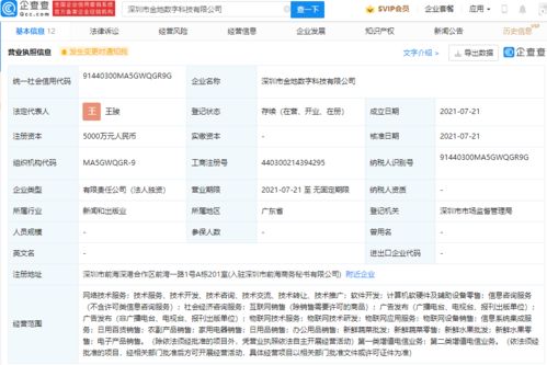 金地集團布局數字化未來 成立數字科技公司，發力物聯網與信息系統集成