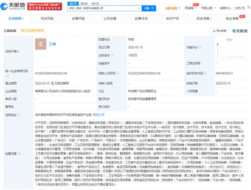 京東云計算成立數字科技新公司，注冊資本1000萬深化信息系統集成服務