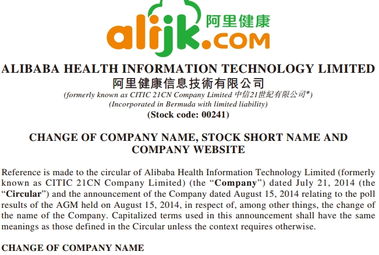 中信21世紀正式更名阿里健康 信息系統(tǒng)集成服務(wù)的新篇章